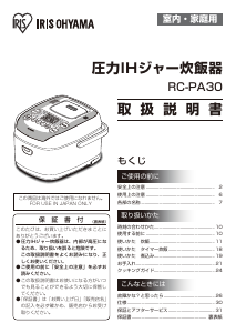 説明書 アイリスオーヤ RC-PA30-B 炊飯器