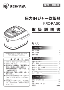 説明書 アイリスオーヤ KRC-PA50-B 炊飯器