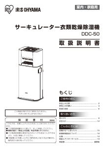 説明書 アイリスオーヤ DDC-50 除湿機