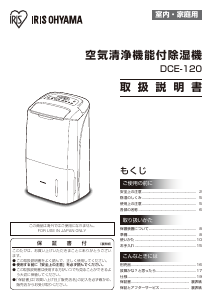 説明書 アイリスオーヤ DCE-120-2 除湿機