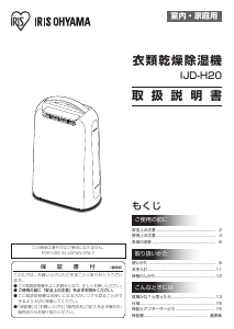 説明書 アイリスオーヤ IJD-H20-P 除湿機