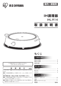 説明書 アイリスオーヤ IHLP-R14-AA クッキングヒーター