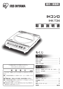 説明書 アイリスオーヤ IHK-T34-B クッキングヒーター