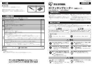 説明書 アイリスオーヤ IHC-SG221 クッキングヒーター