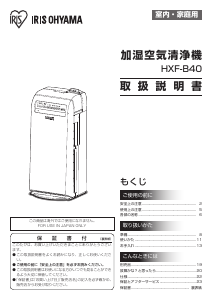 説明書 アイリスオーヤ HXF-B40 空気洗浄器