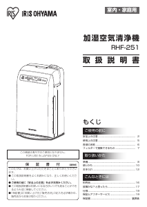 説明書 アイリスオーヤ RHF-251 空気洗浄器