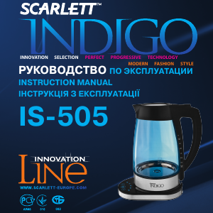 Руководство Scarlett IS-505 Indigo Чайник