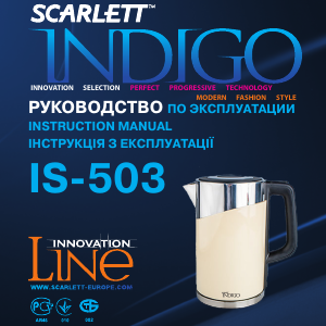 Руководство Scarlett IS-503 Indigo Чайник