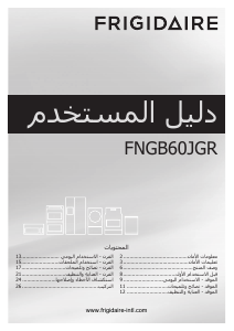 كتيب بوتاجاز FNGB60JGR فرجدير