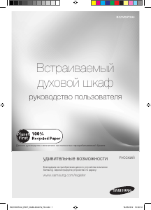 Посібник Samsung BQ1VD6T244 Духова шафа