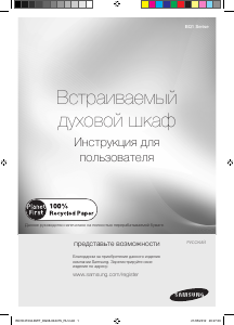 Руководство Samsung BQ1D4T234 духовой шкаф