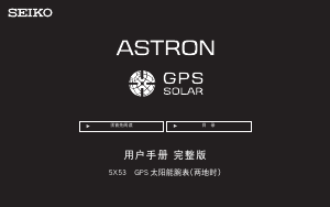 说明书 精工Astron SSH011J1手表