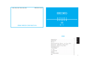 说明书 精工Prospex SRPB49K1手表