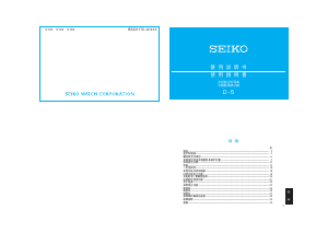 说明书 精工Prospex SSC613P1手表