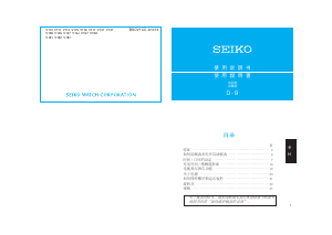 说明书 精工Prospex SNE497P1手表