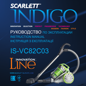 Посібник Scarlett IS-VC82C03 Пилосос