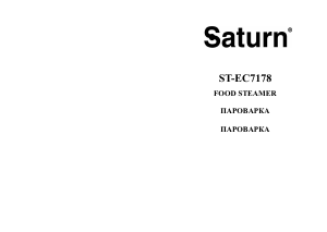 Посібник Saturn ST-EC7178 Пароварка