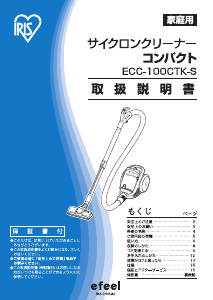 説明書 アイリスオーヤ ECC-100CTK-S 掃除機