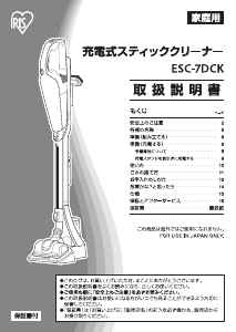 説明書 アイリスオーヤ ESC-7DCK 掃除機