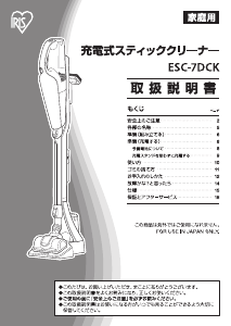 説明書 アイリスオーヤ ESC-7DCK-S 掃除機