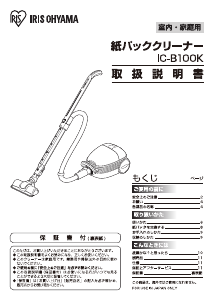 説明書 アイリスオーヤ IC-B100K-A 掃除機