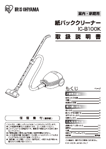 説明書 アイリスオーヤ IC-B100K-P 掃除機