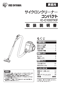 説明書 アイリスオーヤ IC-C100TKF-R 掃除機