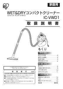 説明書 アイリスオーヤ IC-VWD1-W 掃除機