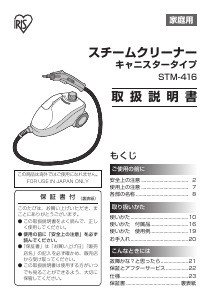 説明書 アイリスオーヤ STM-416-W スチームクリーナー