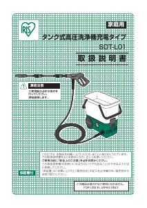 説明書 アイリスオーヤ SDT-L01 圧力洗浄機