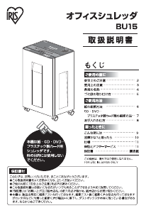 説明書 アイリスオーヤ BU15 ペーパーシュレッダー