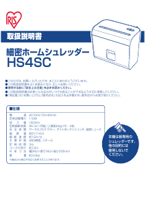 説明書 アイリスオーヤ HS4SC ペーパーシュレッダー