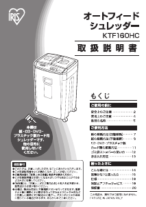 説明書 アイリスオーヤ KTF160HC-W ペーパーシュレッダー