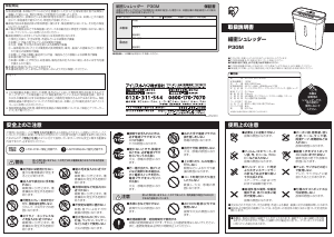 説明書 アイリスオーヤ P3GM-W ペーパーシュレッダー