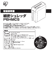 説明書 アイリスオーヤ P6HMCS ペーパーシュレッダー