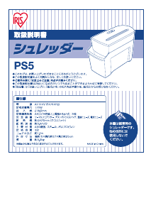 説明書 アイリスオーヤ PS5 ペーパーシュレッダー