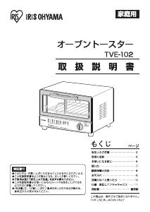 説明書 アイリスオーヤ TVE-102-W オーブン