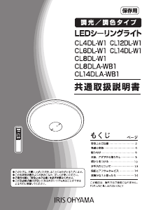 説明書 アイリスオーヤ CL4DL-W1-M ランプ
