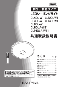 説明書 アイリスオーヤ CL4DL-W1-T ランプ