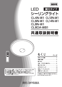 説明書 アイリスオーヤ CL4N-W1-M ランプ