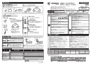 説明書 アイリスオーヤ CL6D-5.1 ランプ