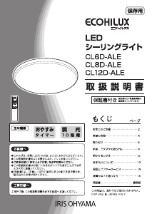 説明書 アイリスオーヤ CL6D-ALE ランプ