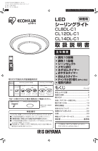 説明書 アイリスオーヤ CL8DL-C1 ランプ