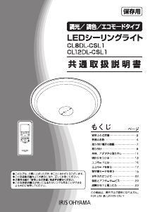 説明書 アイリスオーヤ CL8DL-CSL1 ランプ
