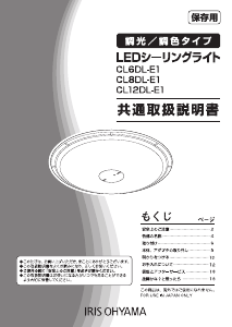 説明書 アイリスオーヤ CL8DL-E1 ランプ