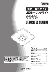 説明書 アイリスオーヤ CL8DL-K1 ランプ