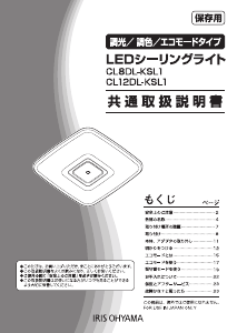 説明書 アイリスオーヤ CL8DL-KSL1 ランプ