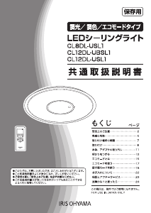 説明書 アイリスオーヤ CL8DL-USL1 ランプ