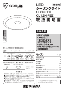 説明書 アイリスオーヤ CL8N-FEIII ランプ