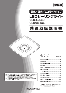 説明書 アイリスオーヤ CL12DL-KSL1 ランプ
